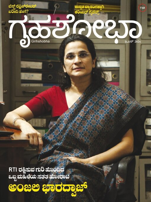Cover image for Grihshobha Kannada